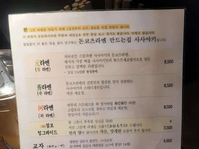 사사키 메뉴판
