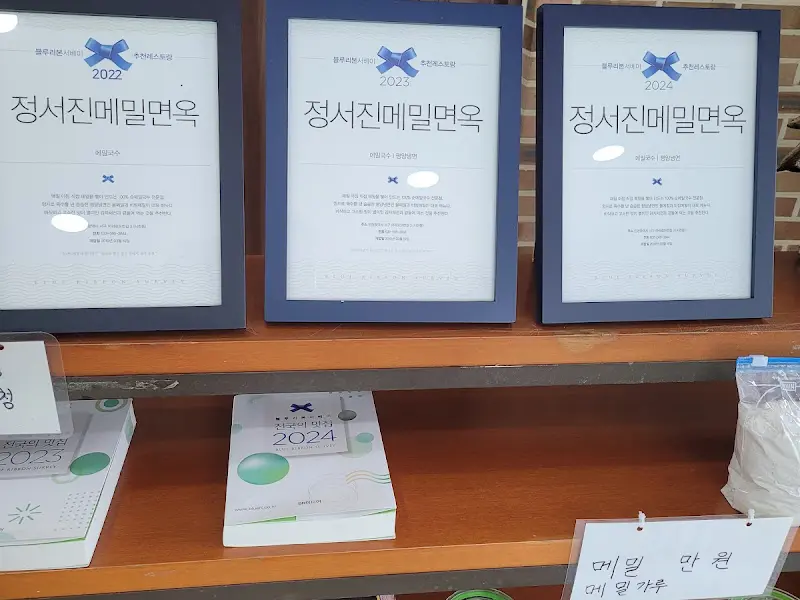 정서진메밀면옥의 인증서