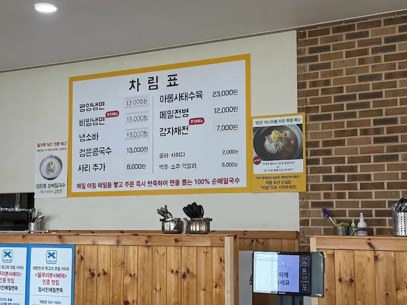 정서진메밀면옥의 가격표