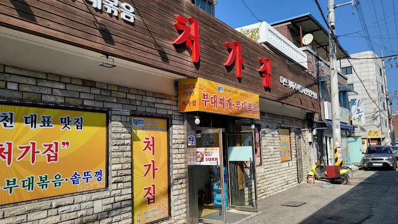 처가집 부대찌개 외부 모습