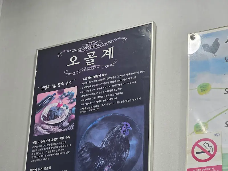 오골계 효능 안내문