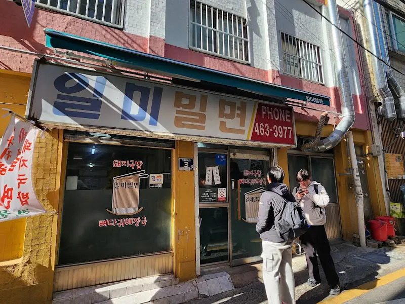 일미밀면 가게 전경