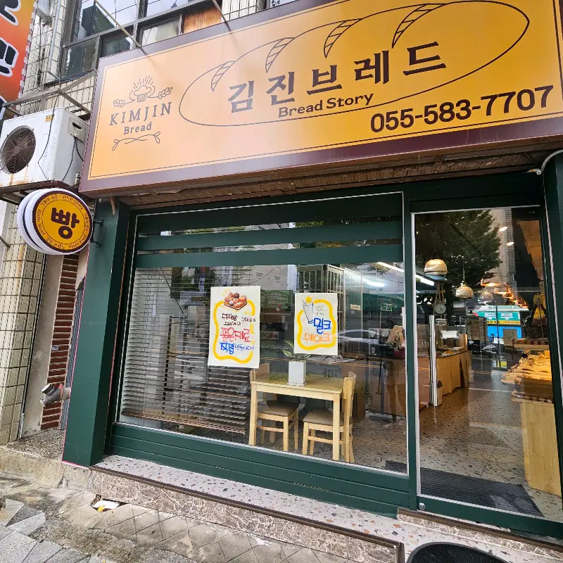 김진브레드 외부 전경