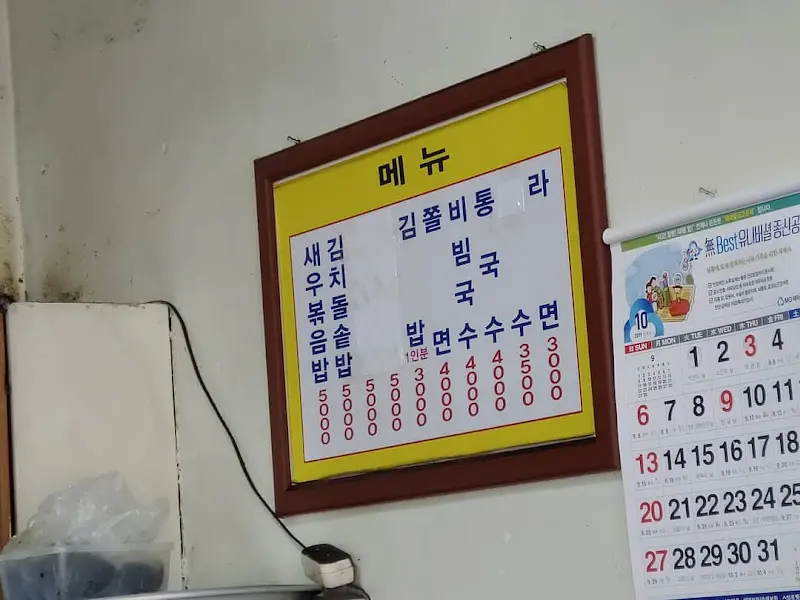 손으로 직접 쓴 정겨운 메뉴판