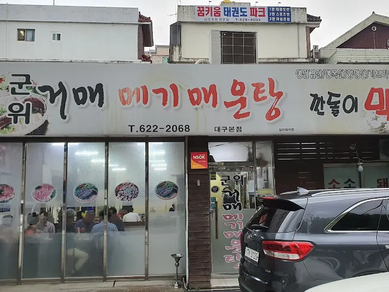 식당 외부 전경