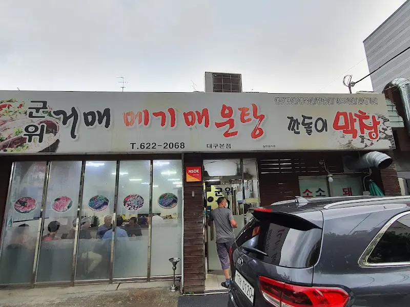 식당 외부 모습