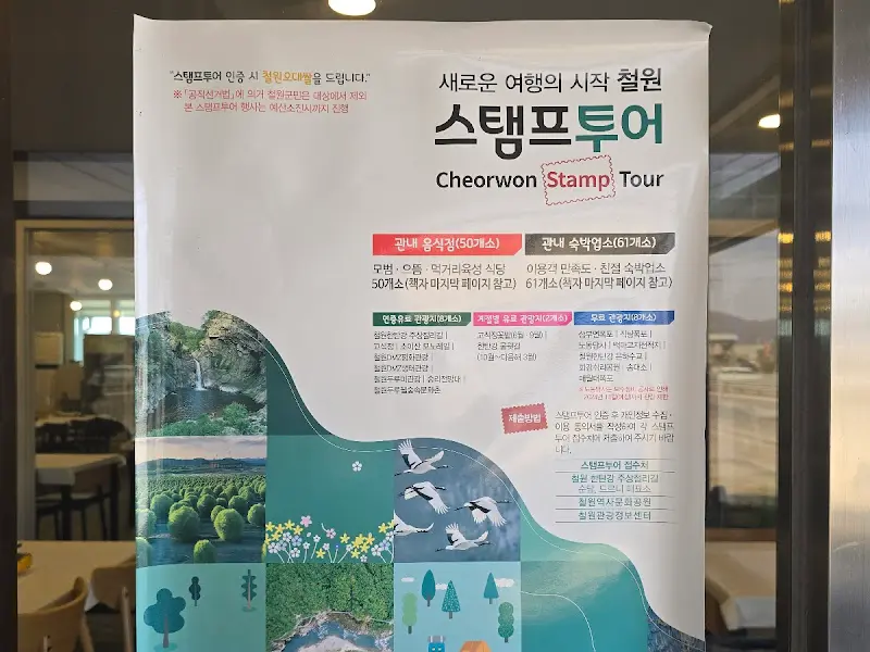 철원 스탬프 투어 안내