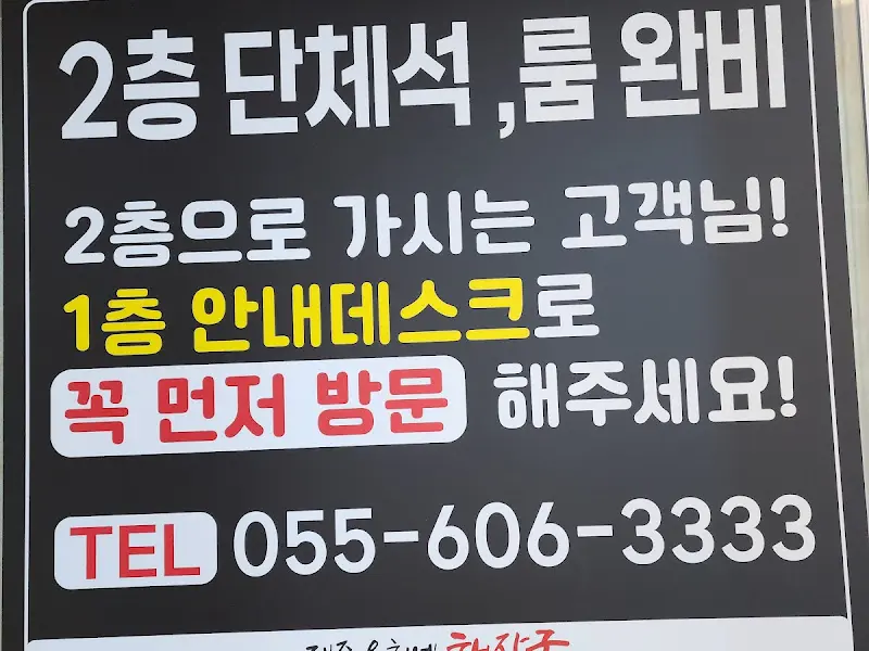 2층 단체석 안내문
