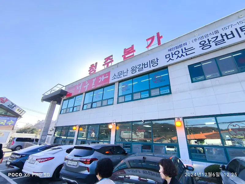 청주 본가 외관