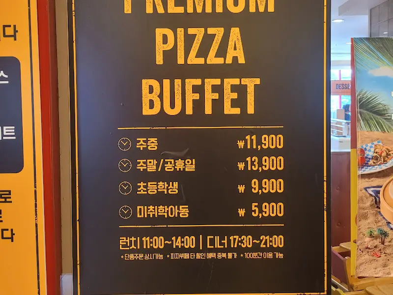 미스터피자 뷔페 가격 안내