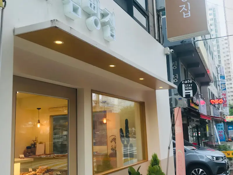 하남빵집 외관