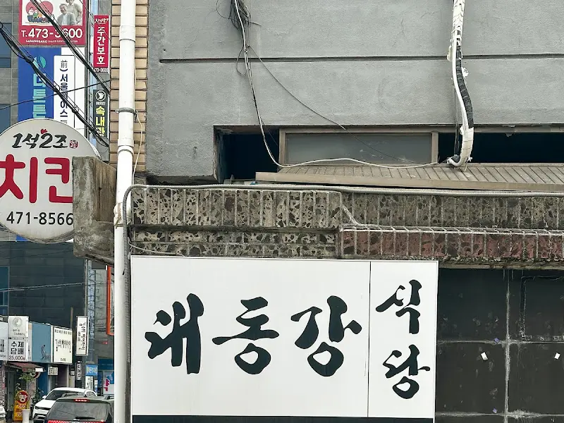 온면의 따뜻한 국물