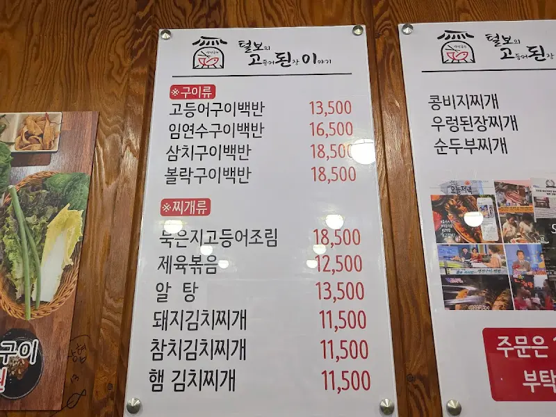 털보고된이 메뉴판