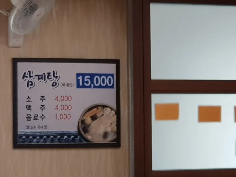 우성삼계탕 메뉴 가격표