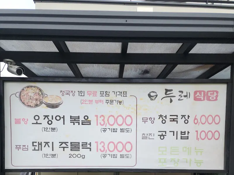 두레식당 내부 모습