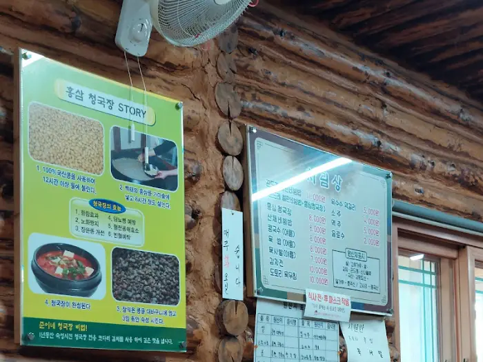 청국장 만드는 과정과 재료에 대한 설명이 담긴 안내문입니다.