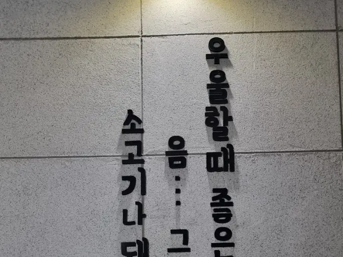 벽면에 새겨진 문구