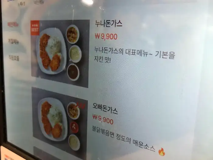 메뉴판 사진 - 누나돈가스