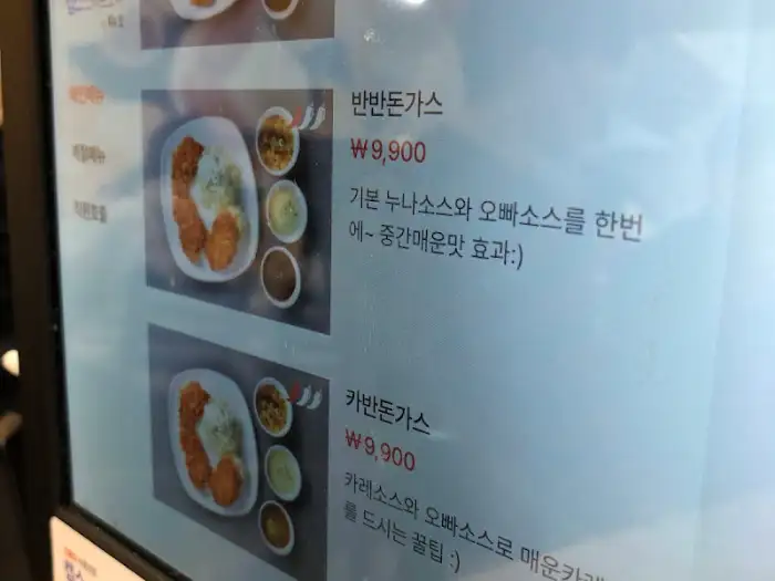 메뉴판 사진 - 반반돈가스, 치즈돈가스