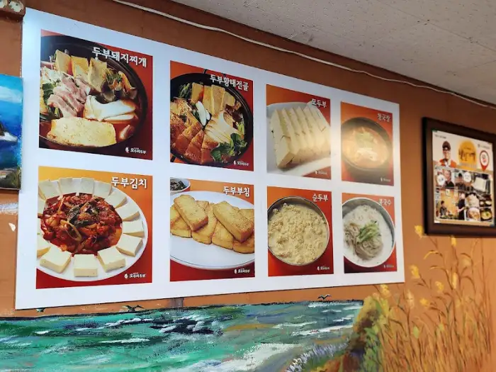 오두리두부 메뉴 사진