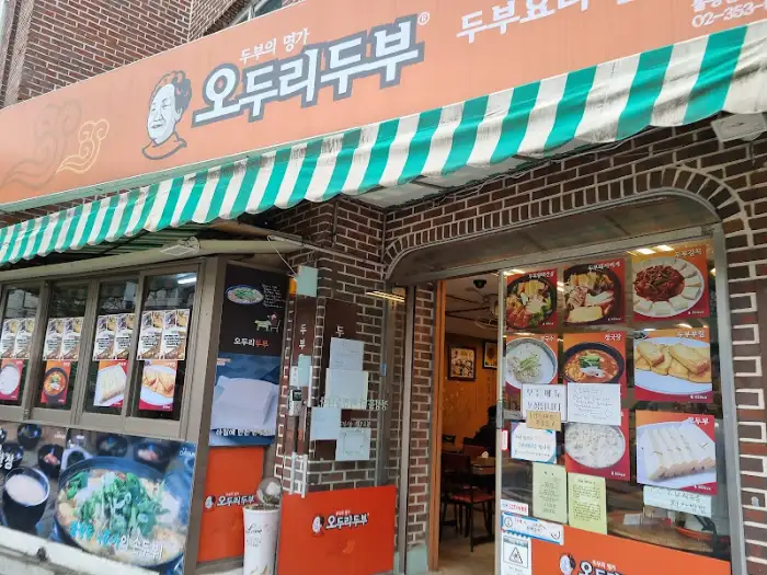 오두리두부 외관