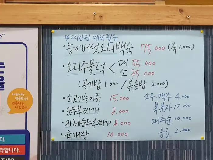 식당 메뉴판 확대 사진