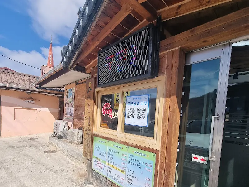 식당 외부 모습