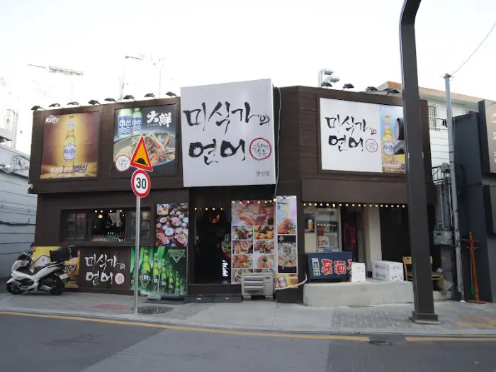 미식가의연어 외관