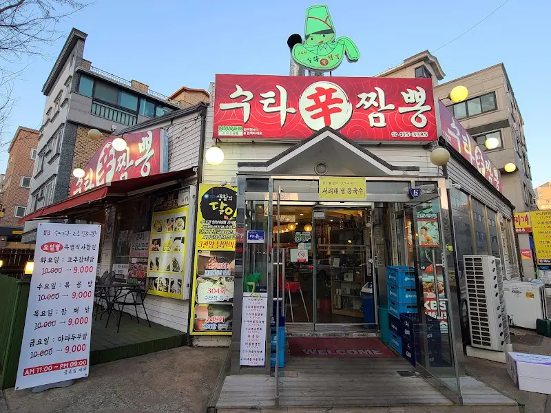 수타신짬뽕 외부 전경