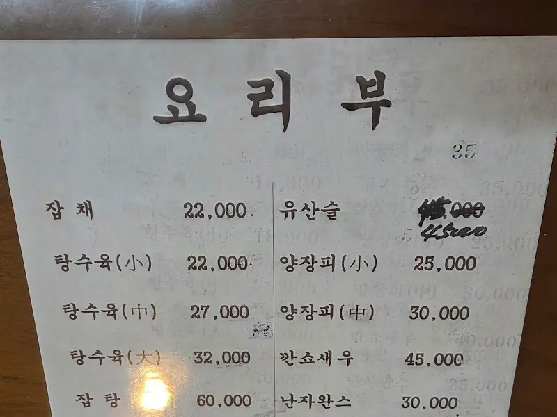 천진반점 요리부 메뉴