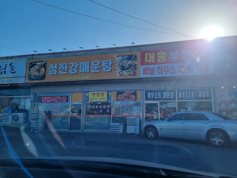 섬진강매운탕 외부 간판