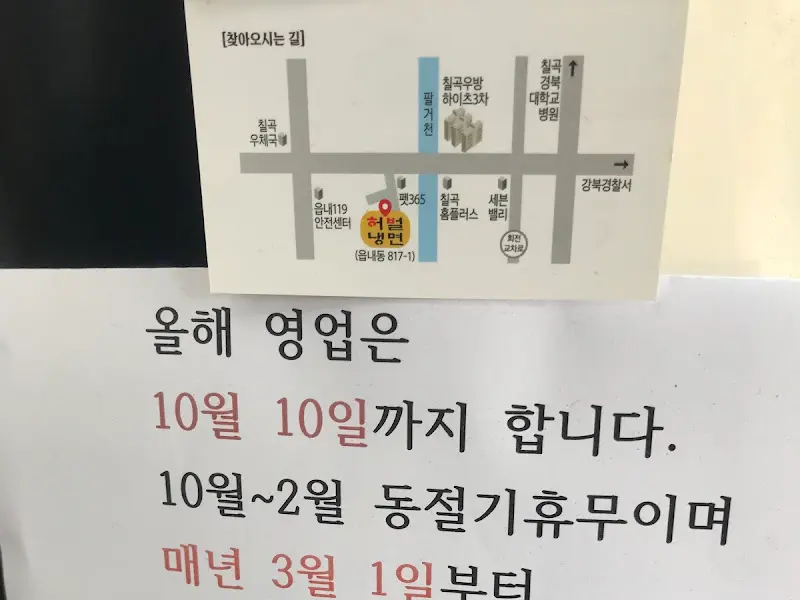 허벌냉면 영업 안내