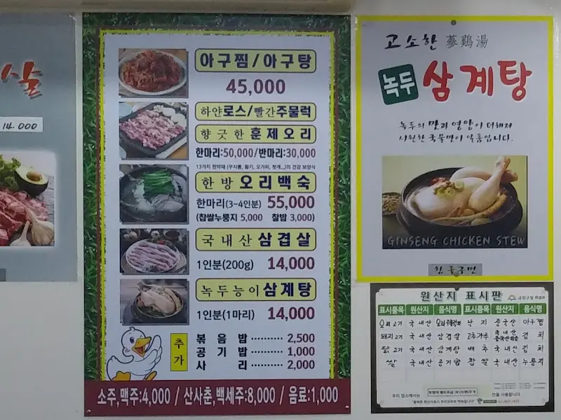 풍성집 메뉴판