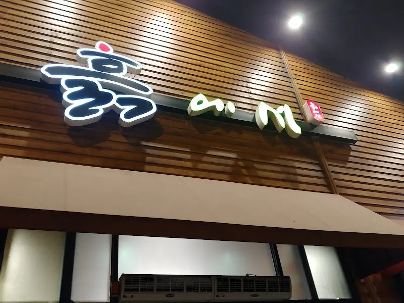 백년옹기촌 간판