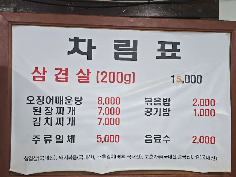 호수식당 메뉴