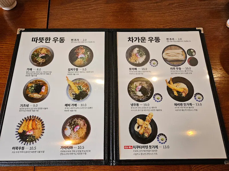 면장우동 메뉴판