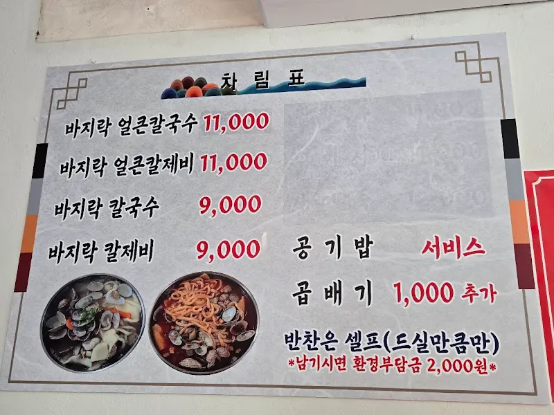 순댕이네 얼큰수제비 메뉴판