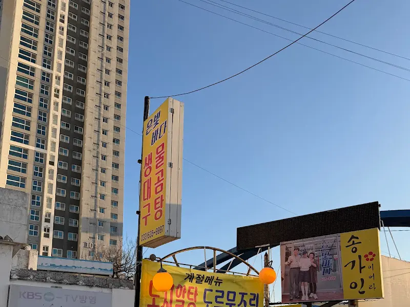 은빛바다 외부 간판