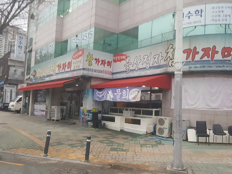 울산정자 참 가자미 외관