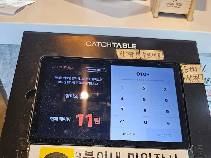 캐치테이블 웨이팅 시스템