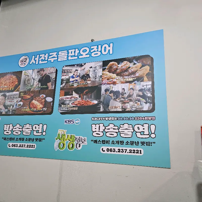 방송 출연 홍보물