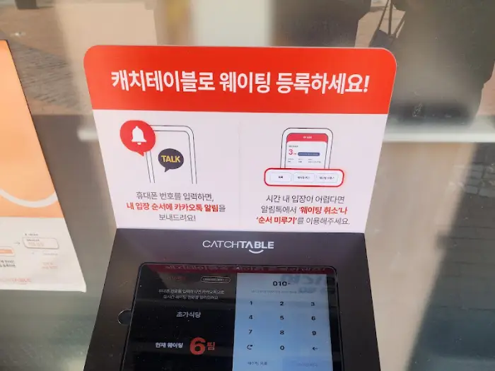 캐치테이블 예약 안내 문구