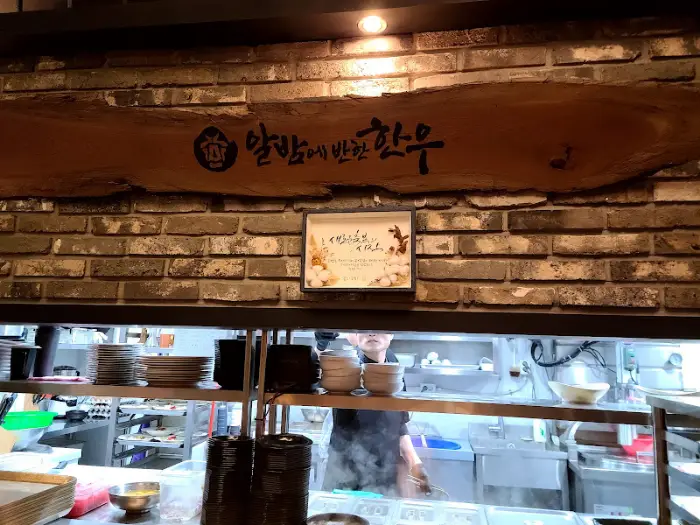 알밤에반한한우 내부 사인