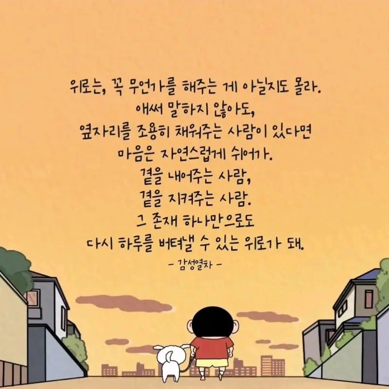 짱구 그림과 감성 글귀
