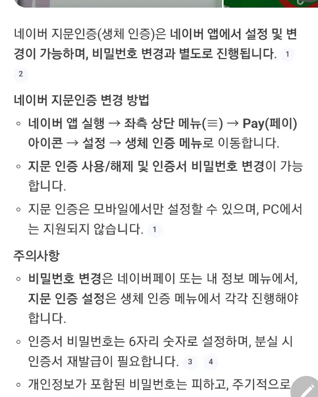 네이버 지문인식 변경방법