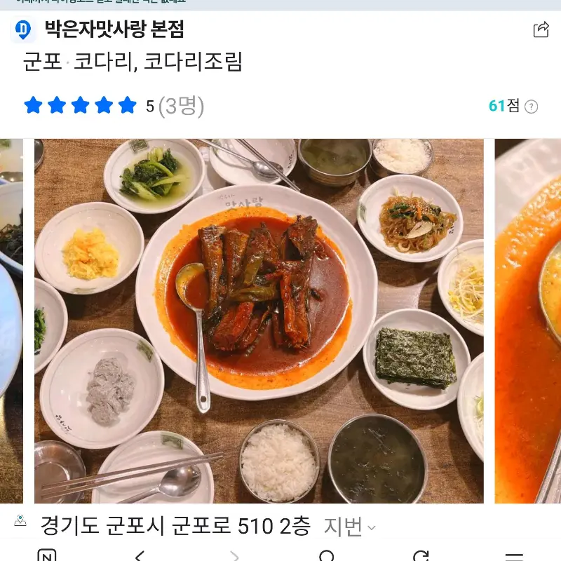 네이버 플레이스에 등록된 식당 정보