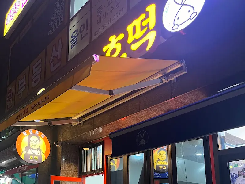 가게 외부 야경