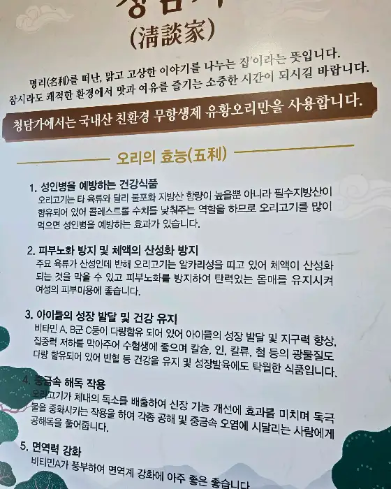 오리고기의 효능에 대한 설명