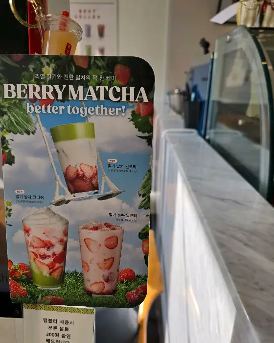 베리 matcha 포스터