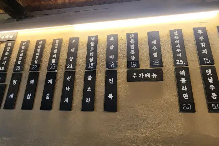 이로운술상 메뉴판